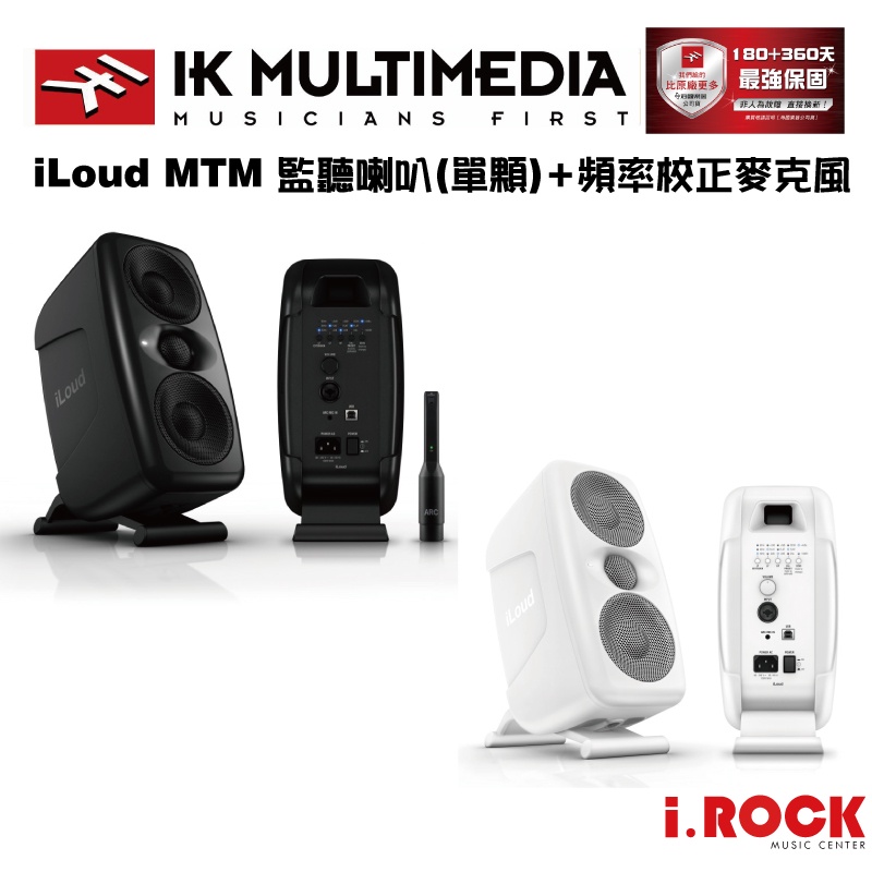 IK Multimedia iLoud MTM 主動式 監聽喇叭 單顆 校正麥克風 公司貨【i.ROCK 愛樂客樂器】