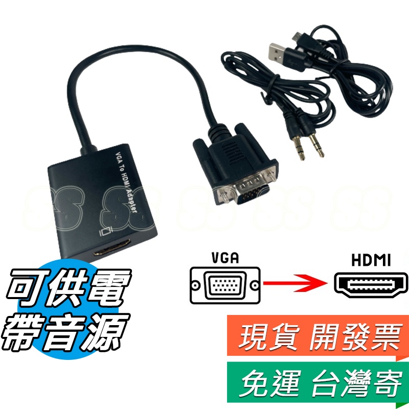 VGA 轉 HDMI 轉換器帶音頻輸出1080P高清線VGA公 HDMI母 適配器 用於PC 筆電 轉 HDTV 投影機