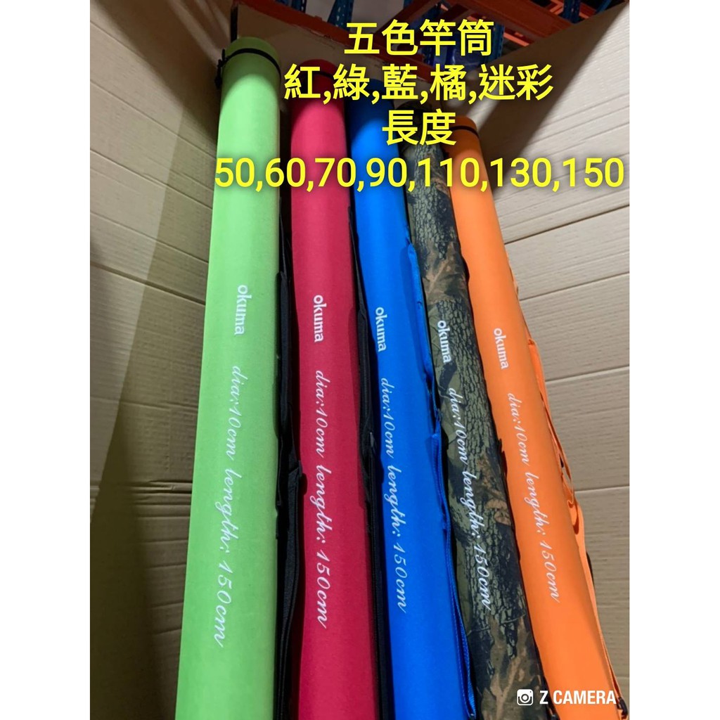 【鄭哥釣具】OKUMA 寶熊 竿筒 彩色竿筒 迷彩 PVC竿筒 釣魚 魚竿 置竿 釣蝦 蝦竿筒