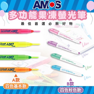韓國AMOS 果凍螢光筆(馬卡色系)