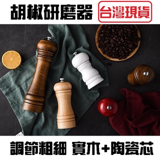 臺灣現貨❤️ 胡椒研磨器木質胡椒研磨器 研磨器 研磨罐 旋轉胡椒罐 胡椒罐 海鹽罐 胡椒研磨 海鹽 木頭研磨罐 木頭胡椒