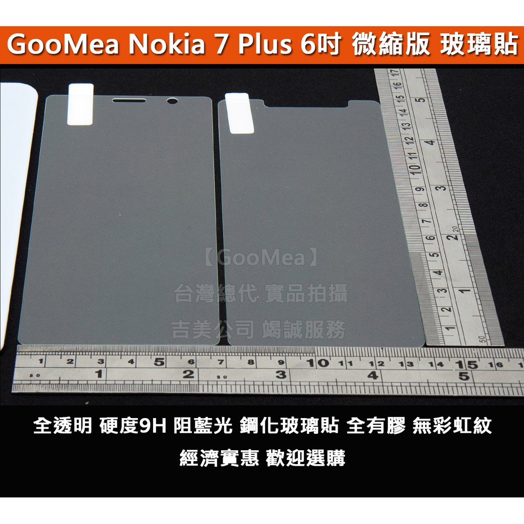 GMO特價出清多件諾基亞 Nokia 7 Plus 6吋 防爆鋼化玻璃貼 靜電吸附 阻藍光 硬9H 弧2.5D