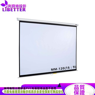 CASOS MM-120(16:9) 120吋16:9手拉壁掛式布幕 標準型無接縫 席白幕