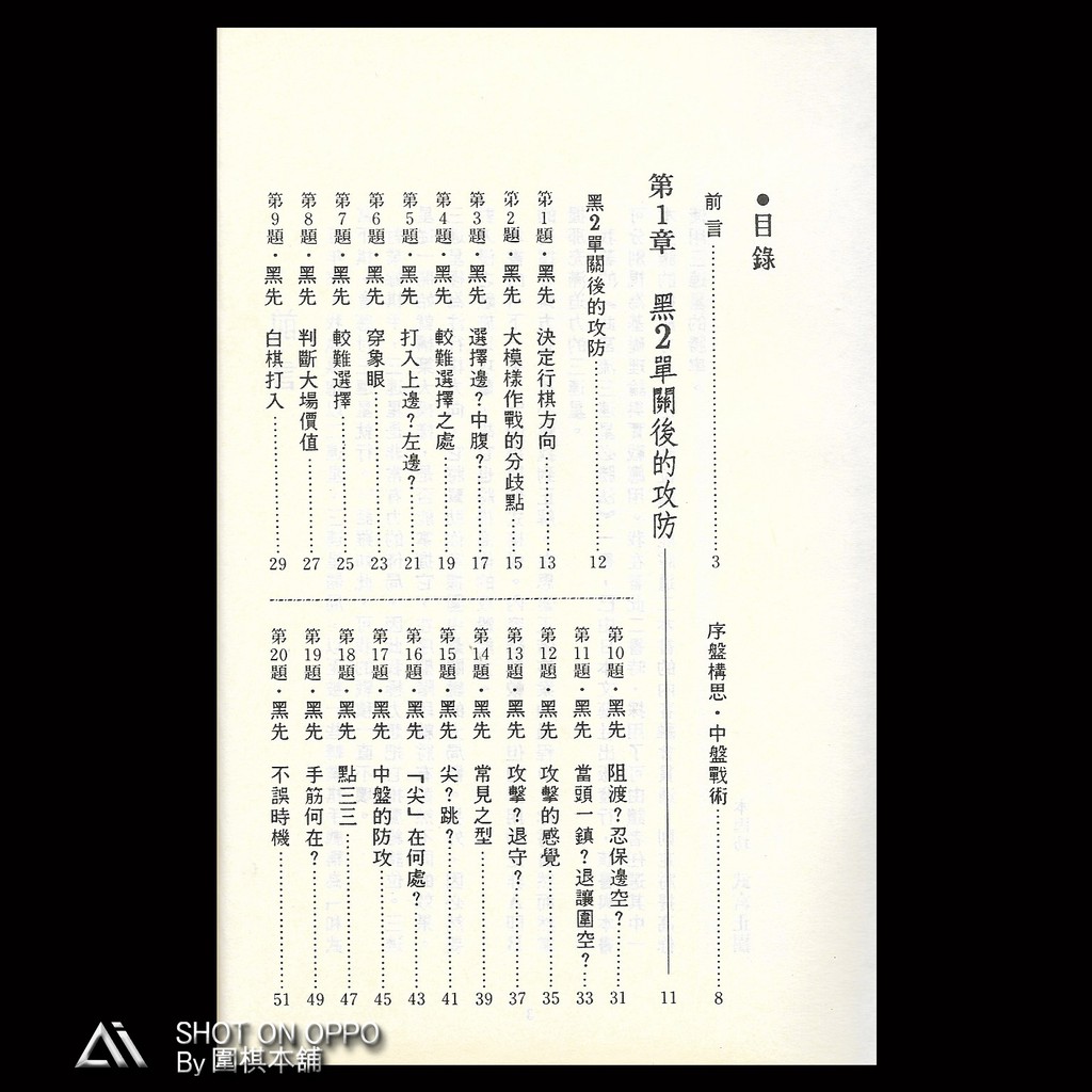 圍棋本舖 武宮流三連星序盤至中盤戰術定價195 特價8 5折166元 本因坊武宮正樹 理藝出版社 圍棋書 蝦皮購物
