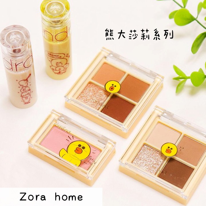 正品現貨 Romand rom&amp;nd LINE FRIENDS 熊大莎莉 彩妝套盒 唇釉 腮紅 眼影 限量聯名款