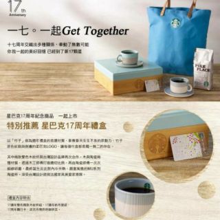 星巴克 starbucks 17週年禮盒 有咖啡對杯 手提包 隨行卡 木製收納