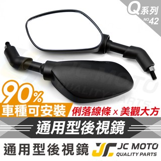 【JC-Moto】 Q42 後照鏡 照後鏡 後視鏡 機車後視鏡 車鏡 勁戰