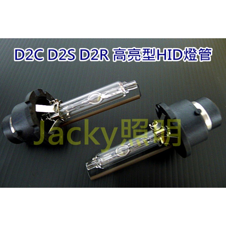 Jacky照明-原廠D2C-D2S-D2R 高亮型 鐵支架HID燈管-4300K原廠光 6000K超白光