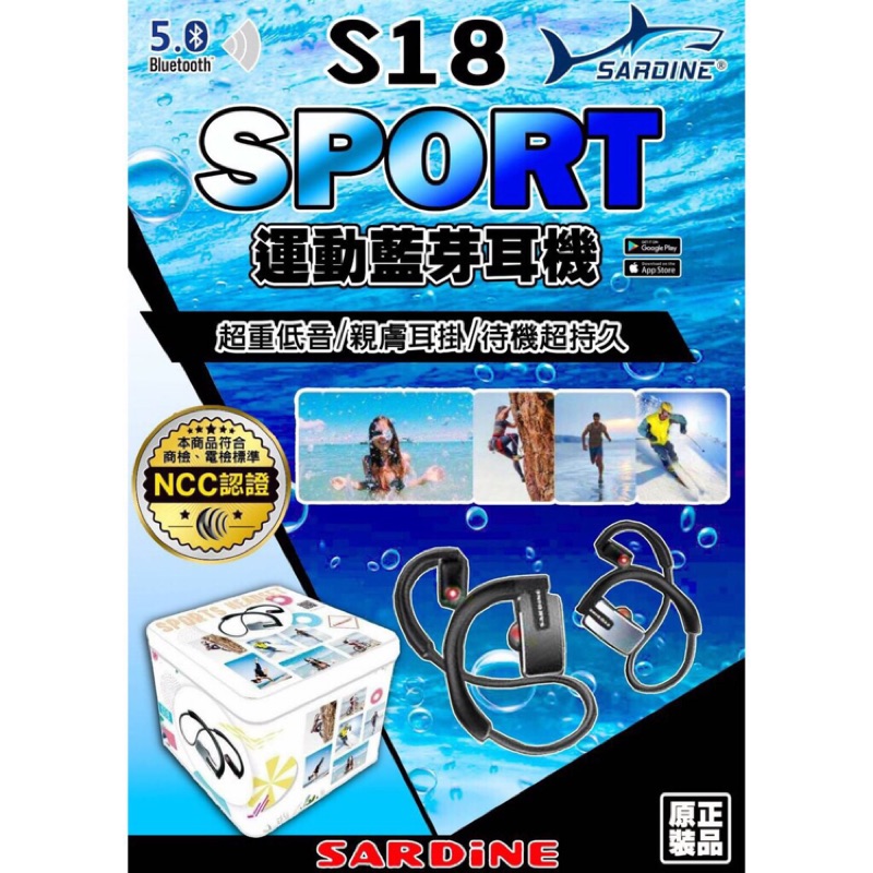 沙丁魚 SARDiNE S18 運動 藍芽耳機