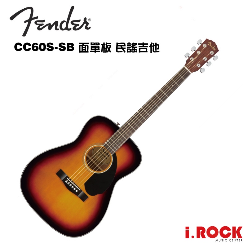 FENDER CC60S SB 39吋 面單板木吉他【i.ROCK 愛樂客樂器】CC60 CD60