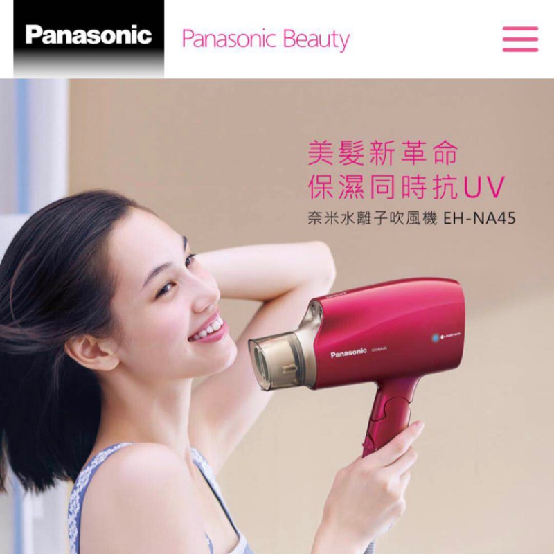 【Panasonic國際牌】奈米水離子吹風機EH-NA45/全新非二手/非EH-NA98/27/30/現貨/百貨滿額贈