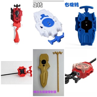 戰鬥陀螺發射器 拉條左右 拉線左右迴旋 右旋 B-88 BEYBLADE TAKARA TOMY