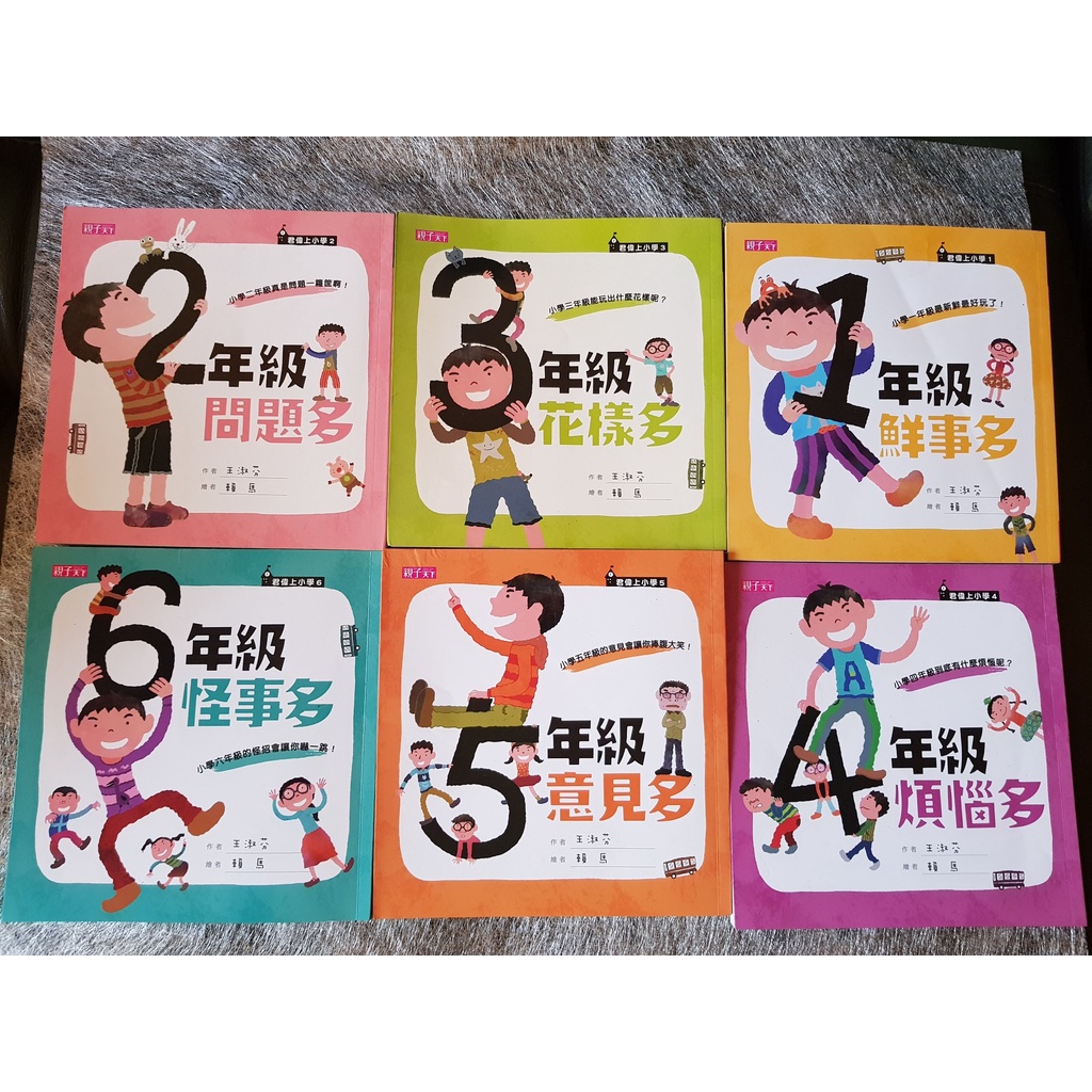 君偉上小學系列：二十週年紀念典藏套書 (全套六冊) /  二手