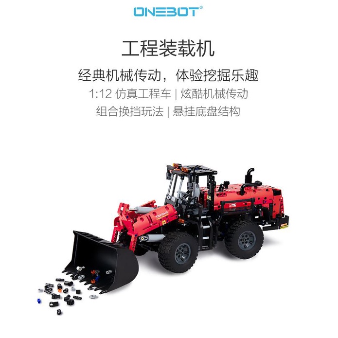 【台灣現貨】小米有品 ONEBOT工程裝載機 益智積木 積木 工程系列 模型