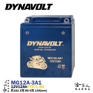 dynavolt 藍騎士 mg12a-3a1 奈米膠體電池 免運贈禮 重機 yb12al-a bmw g650 哈家人