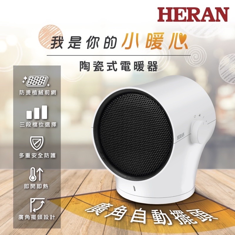 【HERAN 禾聯】廣角擺頭陶瓷式電暖器 (HPH-08KW010)