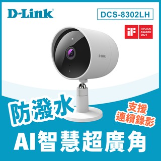 D-Link 友訊 DCS-8302LH Full HD 超廣角無線網路攝影機