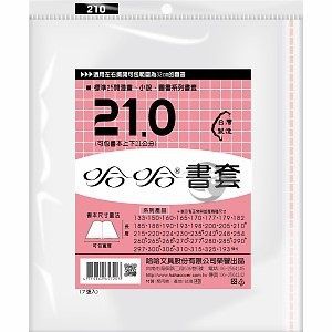 哈哈書套各尺寸書套 透明書套 漫畫 小說 課本 參考書 等適用 蝦皮購物
