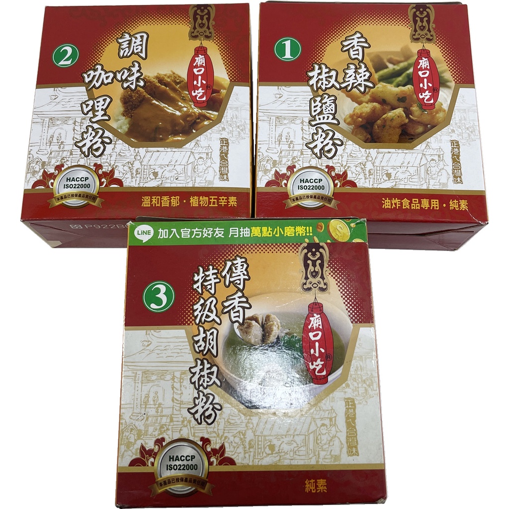 @台灣生活百貨@小磨坊廟口小吃系列(600g)香辣椒鹽粉(全素) 調味咖哩粉(植物五辛) 傳香特級胡椒粉(全素)台灣製造