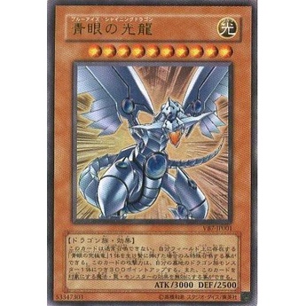 遊戲王卡 青眼光龍 VB7-JP001 (金亮)5.