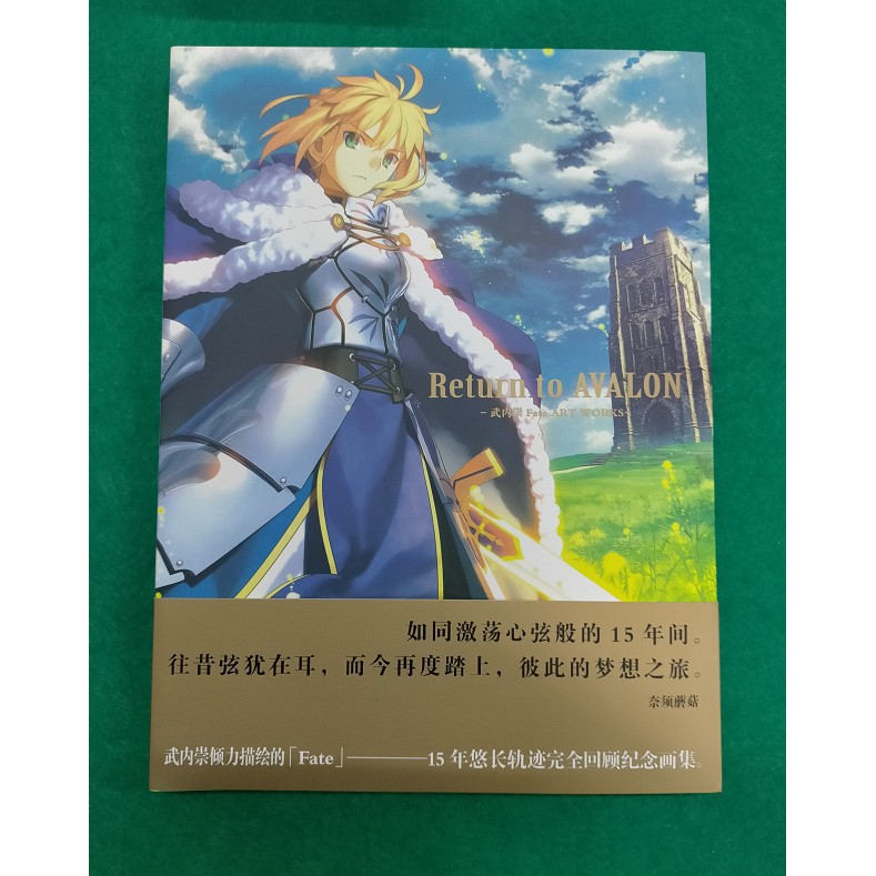 熱賣畫集台灣賣家return To Avalon 武內崇fate Art Works15周年紀念豪華畫集 蝦皮購物