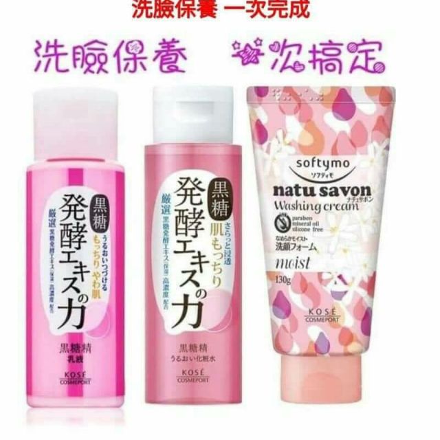 日本KOSE高絲黑糖精粉紅甜心保濕限量組(3件組