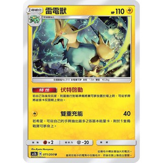 寶可夢中文版 普卡 雷電獸 071/200U Pokemon PTCG