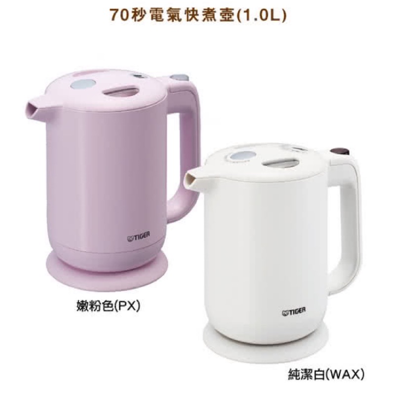 Tiger 虎牌 1 0l電氣快煮壺 Pfy A10r Wax 蝦皮購物