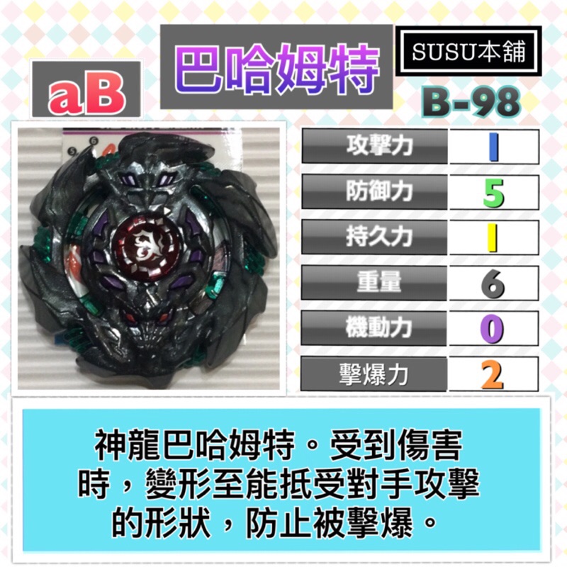 Susu本舖 戰鬥陀螺爆裂世代巴哈姆特結晶輪盤拆售系列未含鋼鐵輪盤 軸心b98 蝦皮購物