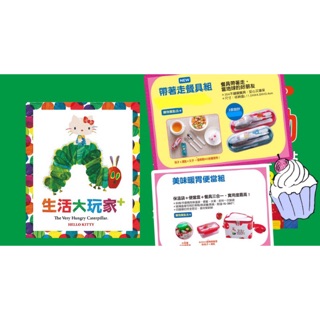 屈臣氏 Hello Kitty 生活大玩家 暖胃便當組 帶著走餐具組