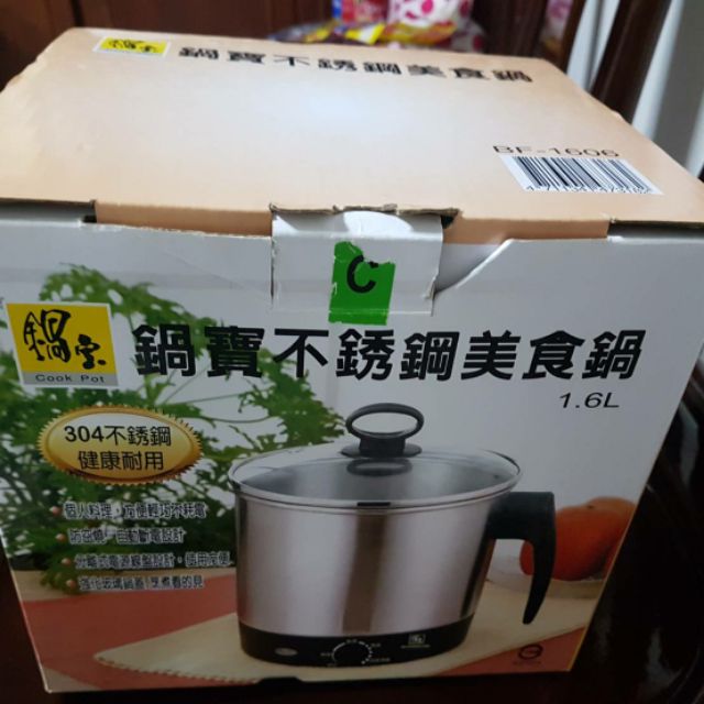 近全新 鍋寶 不鏽鋼 多功能 美食鍋 1.6L BF-1606