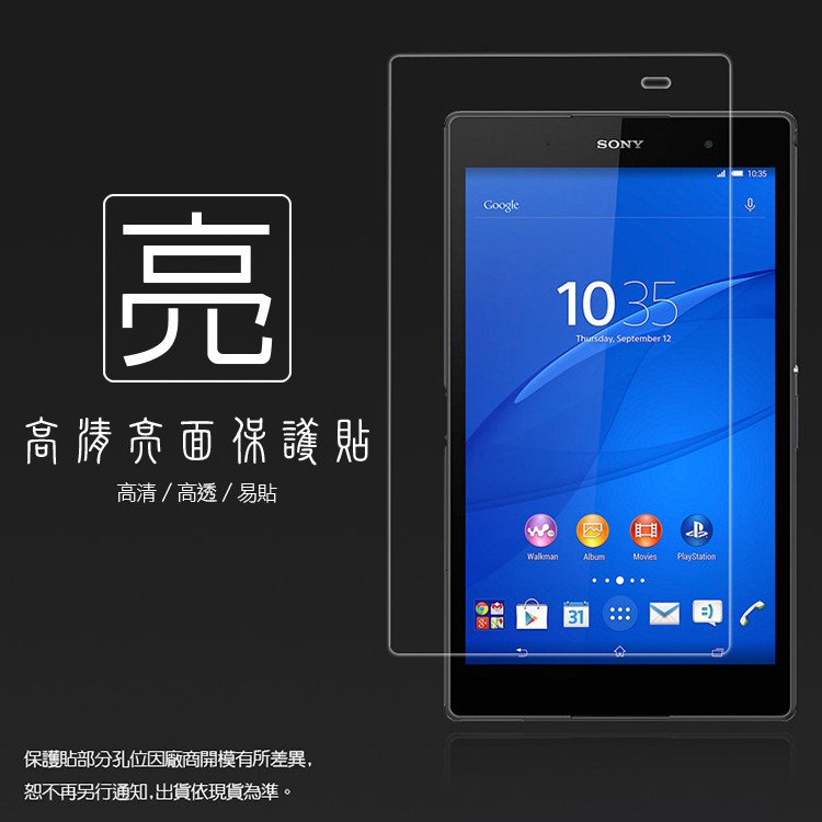 亮面螢幕保護貼sony Xperia Z3 Tablet Compact Lte 8吋平板保護貼軟性亮貼亮面貼 蝦皮購物