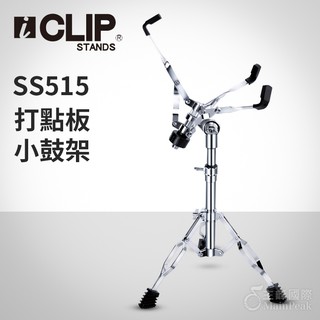 【可超取】ICLIP SS-515 小鼓架 打點板架 打點板 鼓架 軍鼓架 啞板架 鼓架 空靈鼓架 10吋以上適用