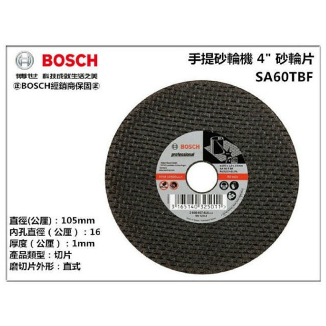 博世 BOSCH 白鐵切斷片4英吋 4 " 1mm 砂輪片 切割片 105x16x1.0mm(25片入)