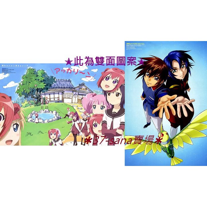 滿額d16 雙面折頁海報 輕鬆百合 赤座燈里 京子 船見 吉川 鋼彈seed 煌 大和 阿斯蘭 蝦皮購物