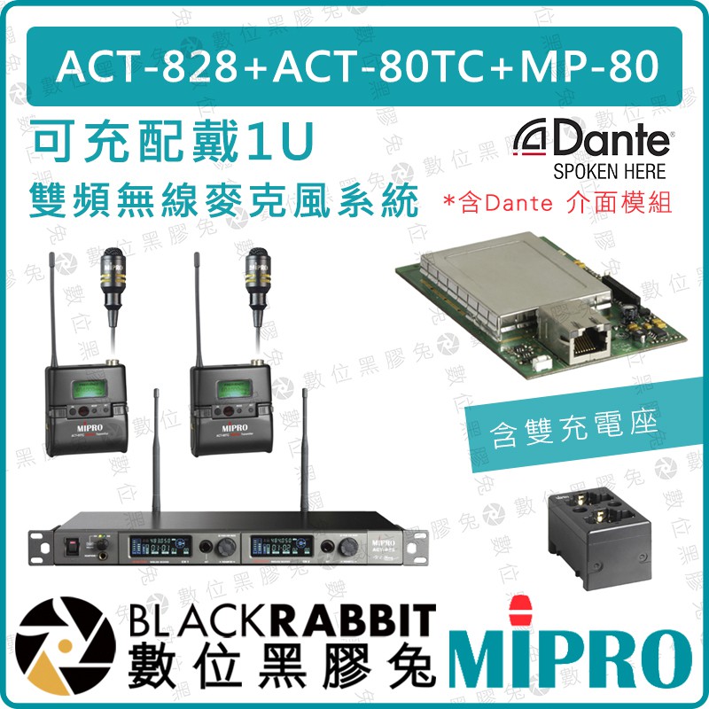 【 MIPRO 嘉強 ACT-828 可充配戴式 1U雙頻 無線麥克風系統 Dante介面模組 含雙充電座】數位黑膠兔