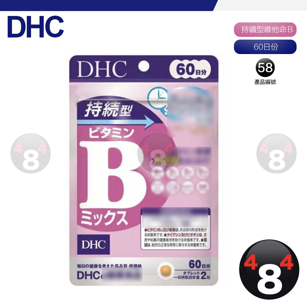 開發票 DHC 持續型維他命B群 長效型 長效b 維他命B群 維生素B B群 60日份 效期久 另有綜合賣場