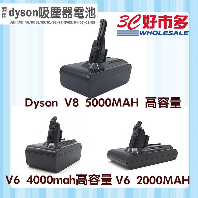 🌺3C好市多 dyson V8 5000mah V10 3000MA 吸塵器電池 DC74 V6 V7 V8 SV12