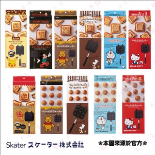 日本 SKATER 造型 烤盤 熱壓土司烤盤 造型土司模 章魚燒模 雞蛋糕模 玉子燒 造型點心 造型模具 燒烤盤