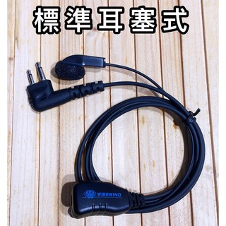 WISEWIND 無線電 【 M頭 】對講機耳機 耳麥線CALL線 耳機麥克風 對講機