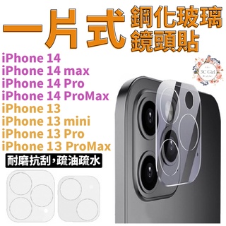 一片式 玻璃 鏡頭 保護貼 9h 鏡頭貼 玻璃鏡頭 適用 iPhone 13 14 15 16 plus Pro Max