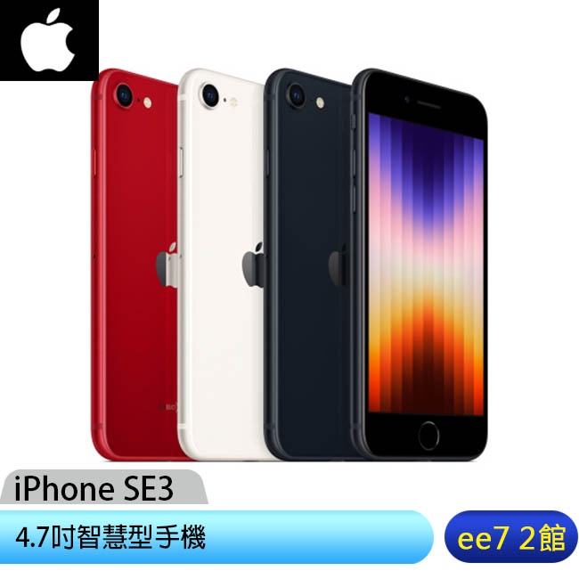 IPhone SE 2代-128G的價格推薦- 2022年5月| 比價比個夠BigGo