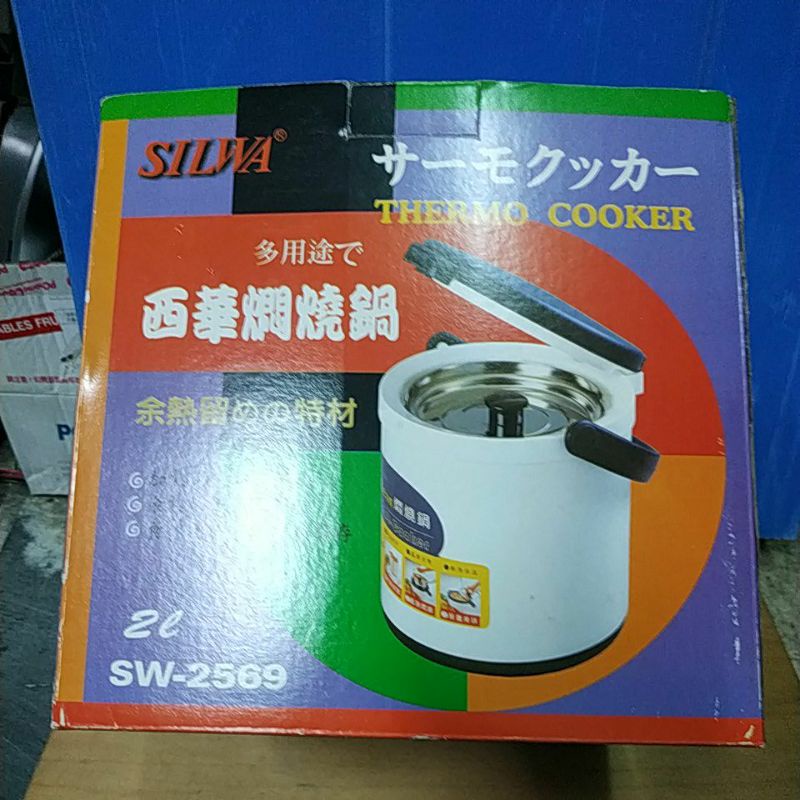 SIKWA西華燜燒鍋 2L-----二手良品