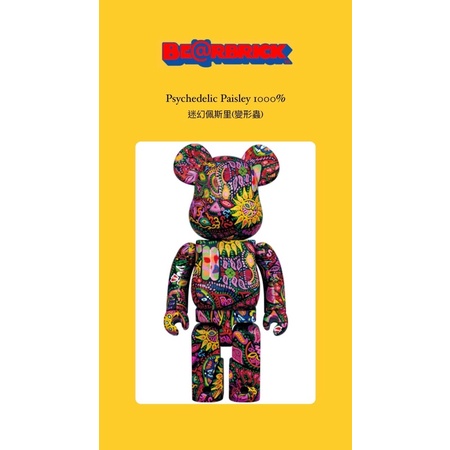 【欲購買請私訊】BE@RBRICK • Psychedelic Paisley 迷幻佩斯里(變形蟲)1000%