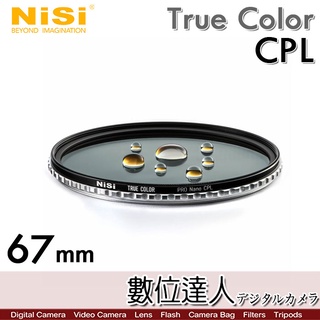 耐司 NiSi True Color CPL 偏光鏡 Pro Nano還原本色 67mm 72mm 77mm 82mm