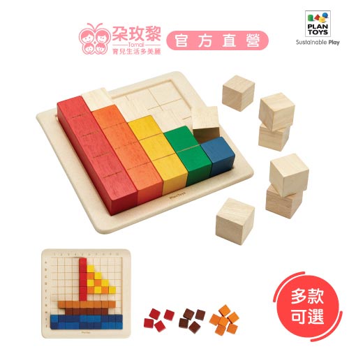 泰國 Plantoys 木頭玩具 彩色方塊數數學習組 (多款)【朶玫黎官方直營】