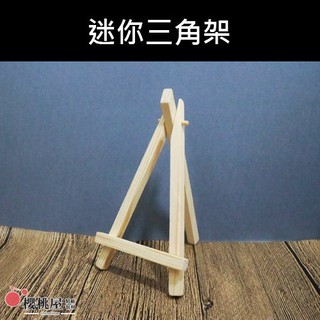 ~櫻桃屋~ 迷你三角架 木頭畫架 畫板 畫架 裝飾小畫架 $20 / 1入