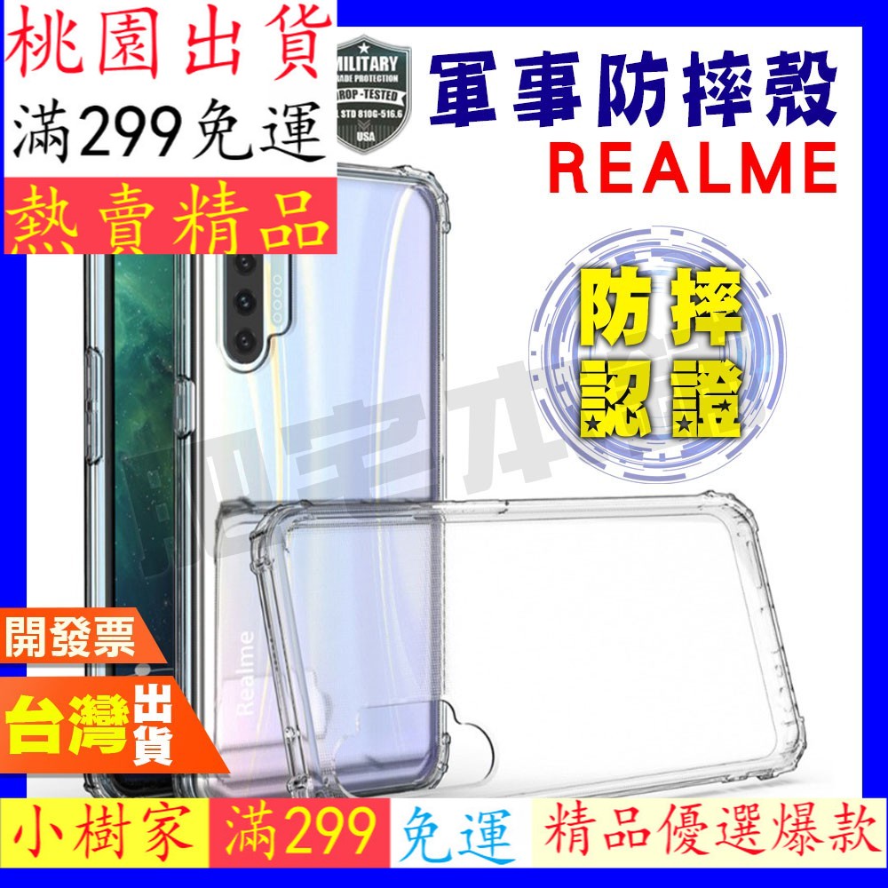 台灣出貨★REALME X3 6i 6 5 5PRO XT C3 軍事防摔殼 手機殼 保護殼