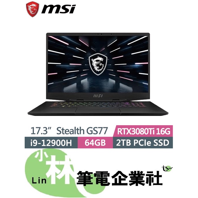 ⚠️問我最便宜全省門市可取貨 MSI微星 Stealth GS77 12UHS-024TW i9 RTX3080TI