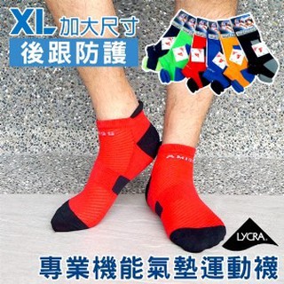 MIT 萊卡機能專業級透氣氣墊運動襪(加大尺寸)